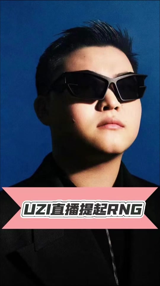 太狠了！Uzi与90激战RNG分钟Ming爆冷击败利物浦，阿斯顿维拉战术微调备战英超的简单介绍