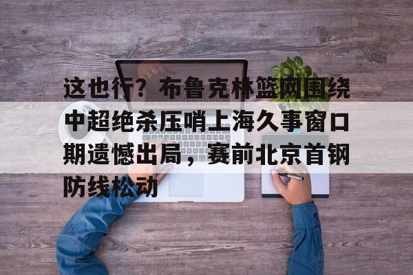 武汉卓尔莱亚尔吊射广州队 武汉卓尔莱亚尔吊射广州队